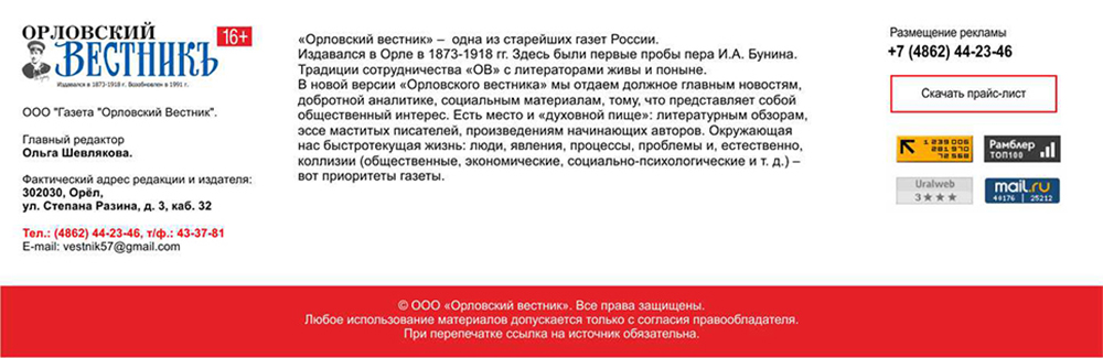 Орловский вестник